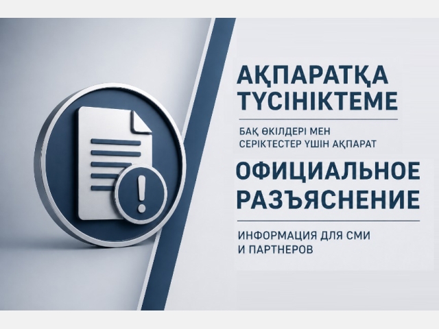  О разъяснении информации, распространяемой в СМИ